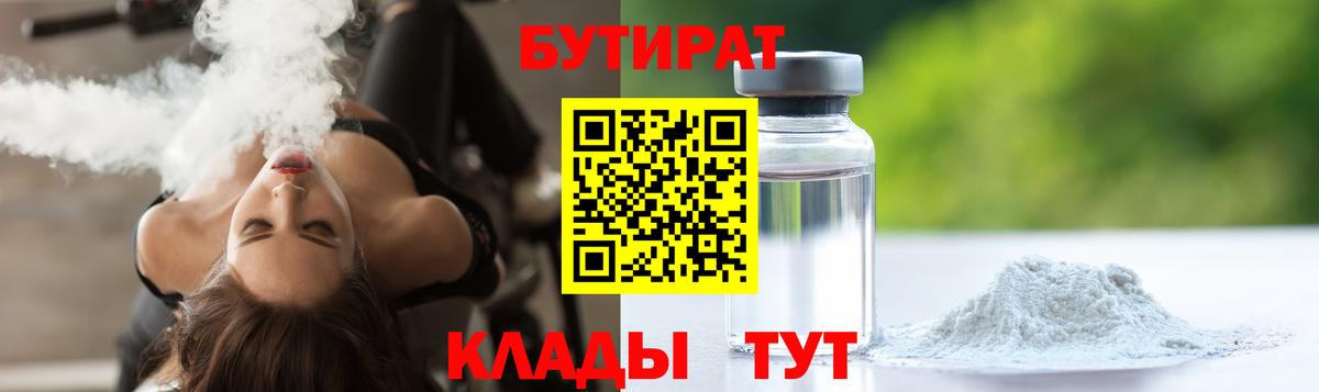 БУТИРАТ GHB Кубинка