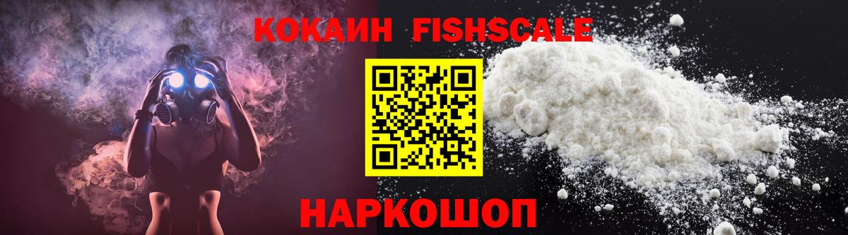 COCAIN Fish Scale Кубинка