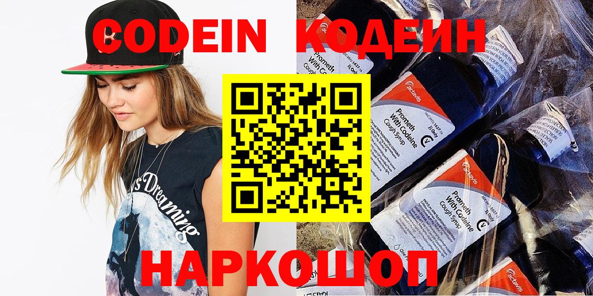 Кодеин напиток Lean (лин) Кубинка