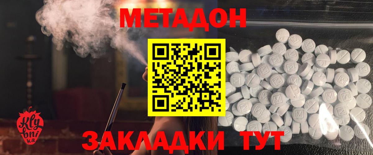 МЕТАДОН methadone Кубинка