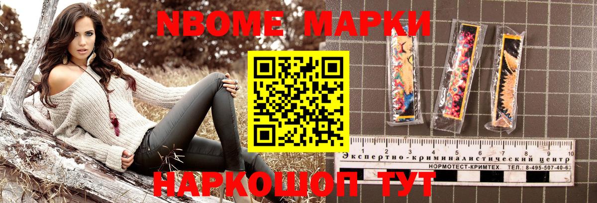 Марки N-bome 1500мкг Кубинка