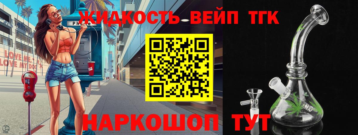 Дистиллят ТГК вейп с тгк Кубинка